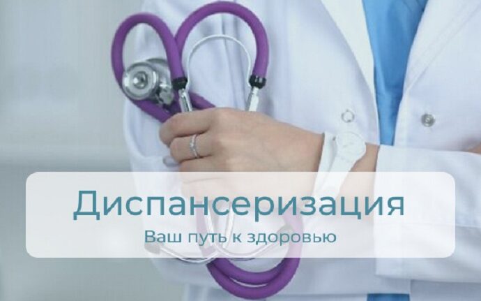 Медицинские организации Якутии проводят бесплатную диспансеризацию прикрепленного населения