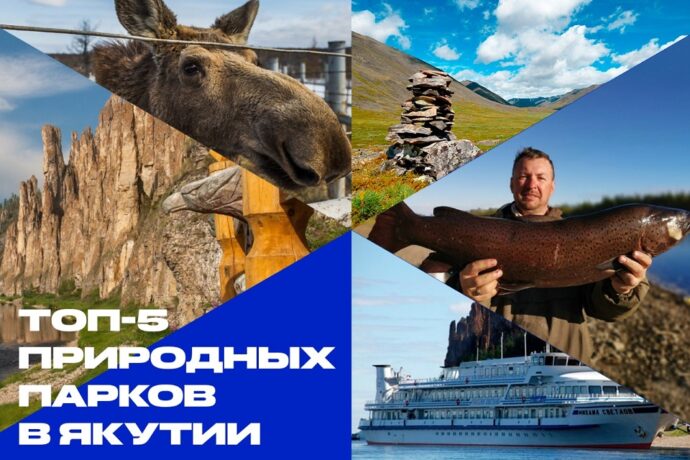 Минпред Якутии назвал топ-5 природных парков в республике