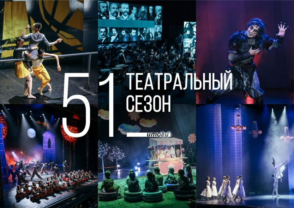 Премьеры, гастроли, награды. Театр оперы и балета Якутии подвел итоги 51-го сезона
