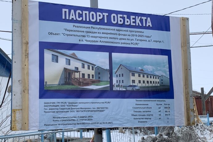 Дом на 13 квартир введут в арктическом поселке Чокурдах до конца года
