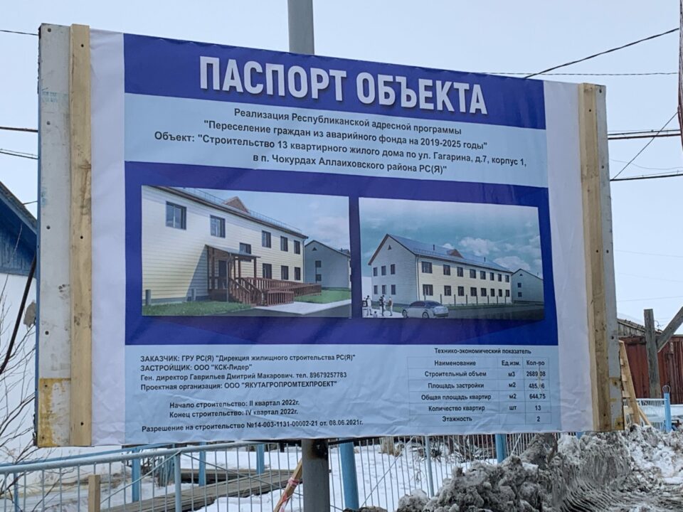 Дом на 13 квартир введут в арктическом поселке Чокурдах до конца года