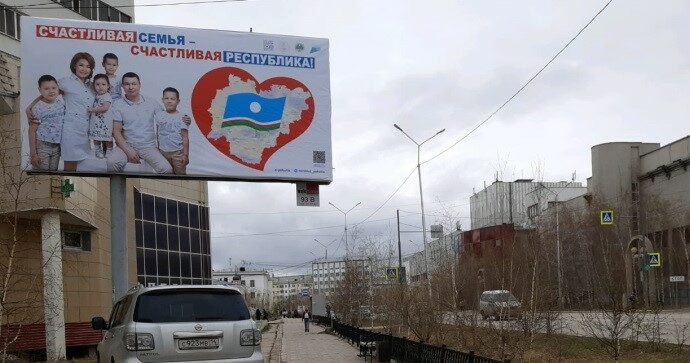 Социальная реклама появилась на улицах Якутска