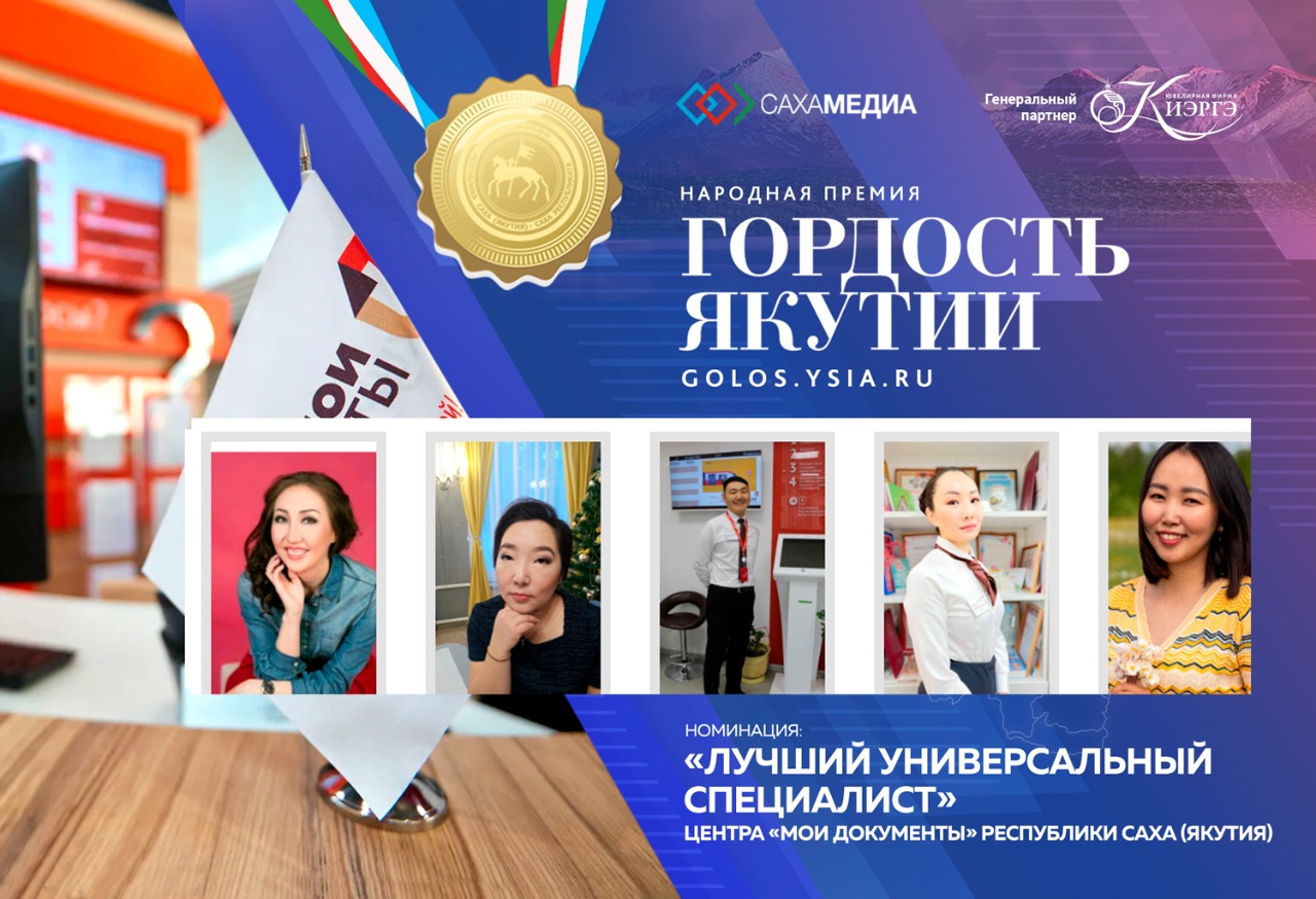 Финалист премии «Гордость Якутии» Светлана Иванова: «Я очень люблю свою работу и горжусь ею»