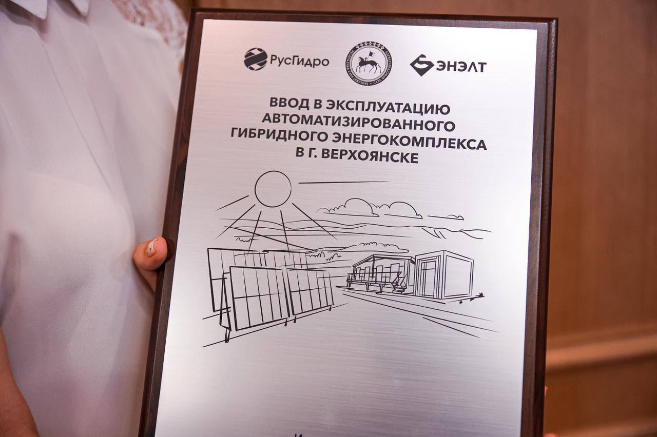 До конца 2022 года в Якутии введут еще четыре гибридных энергокомплекса