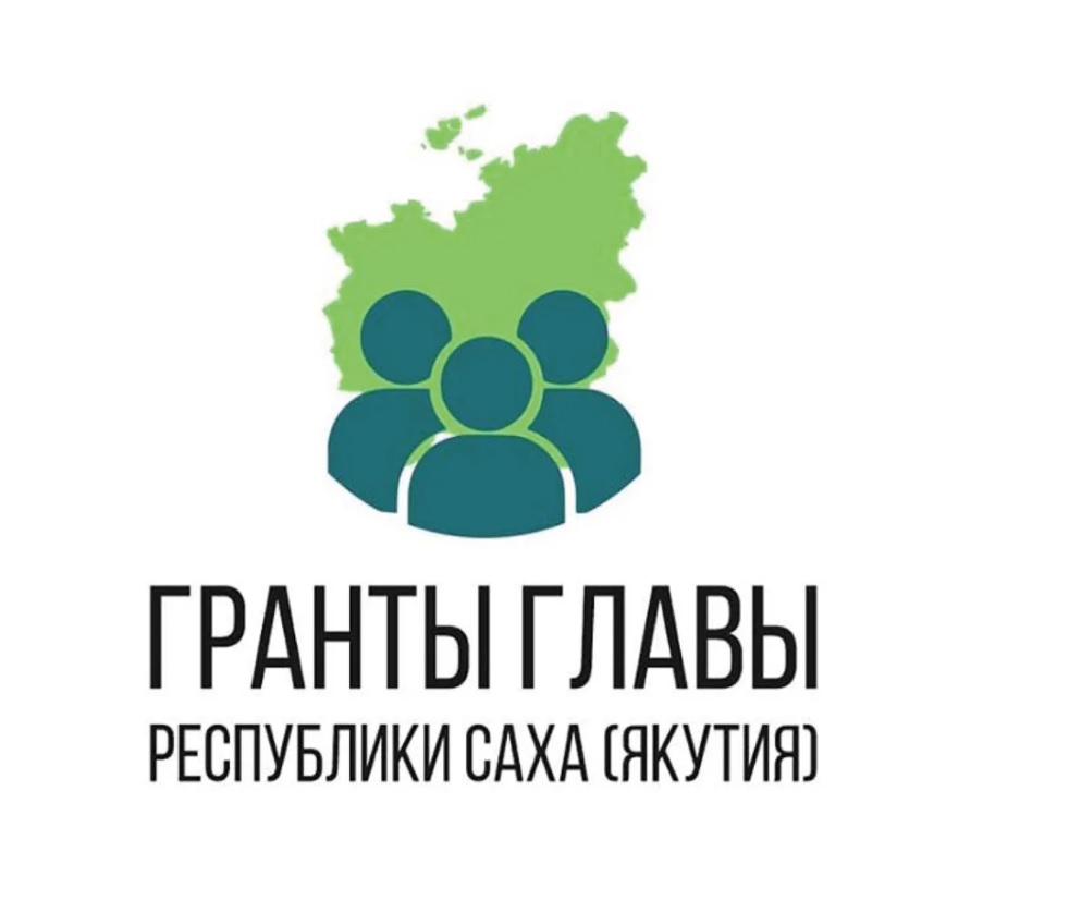 На второй конкурс грантов главы Якутии поступило 59 заявок из 16 районов и города Якутска