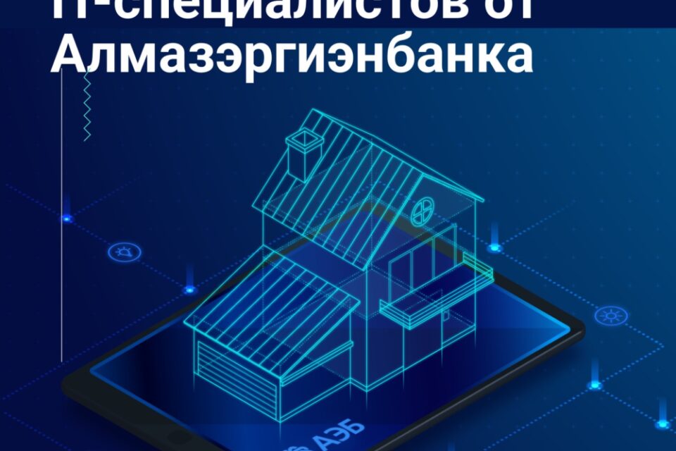 Ипотека для it специалистов банки. Ипотека для it специалистов. Льготная ипотека для it. Льготная ипотека для it специалистов. Ипотека it специалистам 2024.