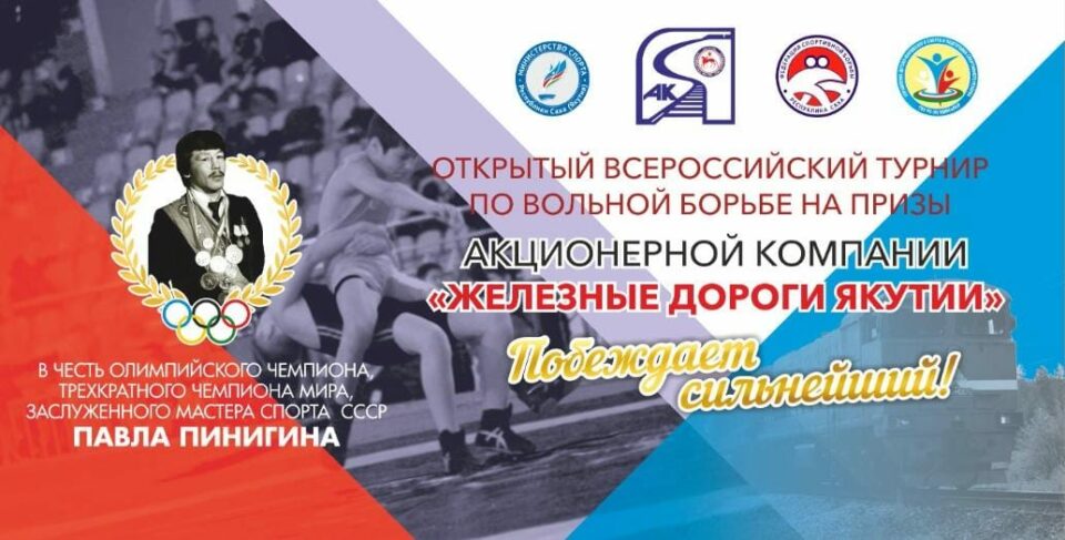Более 600 юных спортсменов выступят на турнире по вольной борьбе в Якутске 