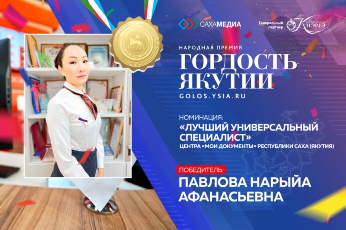 Гордость Якутии: лучшим универсальным специалистом стала Нарыйа Павлова
