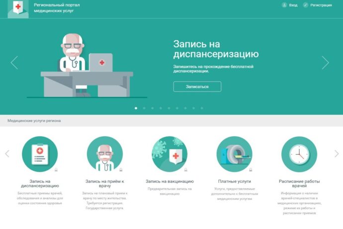В Якутии запустили обновленный Региональный портал медицинских услуг