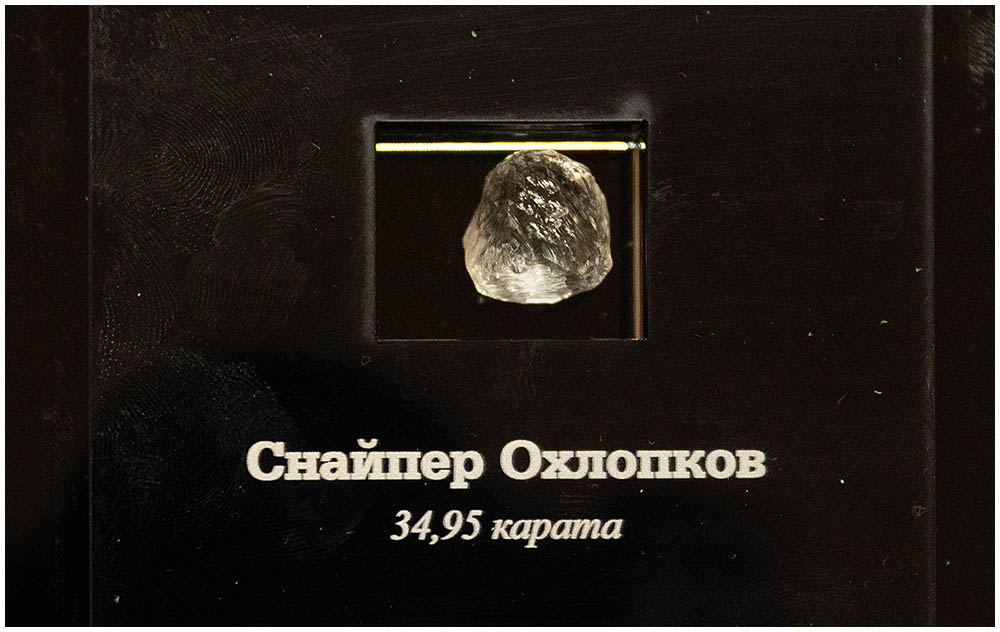 Крупный ювелирный алмаз получил имя в честь Героя Советского Союза Федора Охлопкова