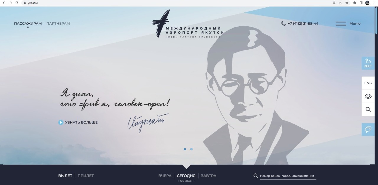 Аэропорт «Якутск» запустил новый сайт