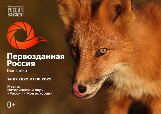 Общероссийский фестиваль природы «Первозданная Россия» пройдёт в Якутске