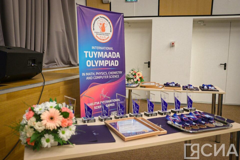 Международная олимпиада «Туймаада» в Якутии в тридцатый раз соберёт лучших школьников