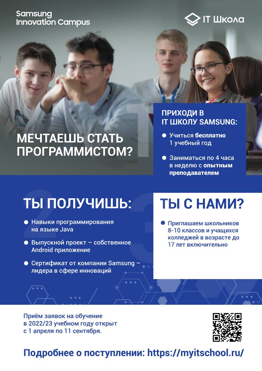 Центр цифрового образования детей Якутска приглашает на программу "IT Школа Samsung"