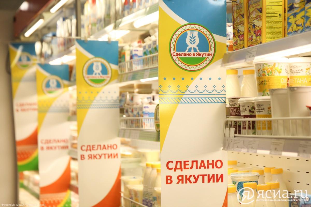 Товарный знак «Продукт Якутии» планируют разработать в республике