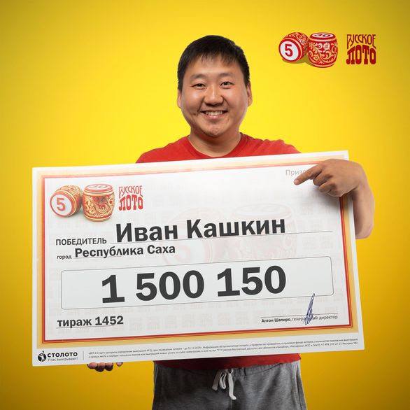 Якутянин выиграл в лотерею более 1,5 млн рублей