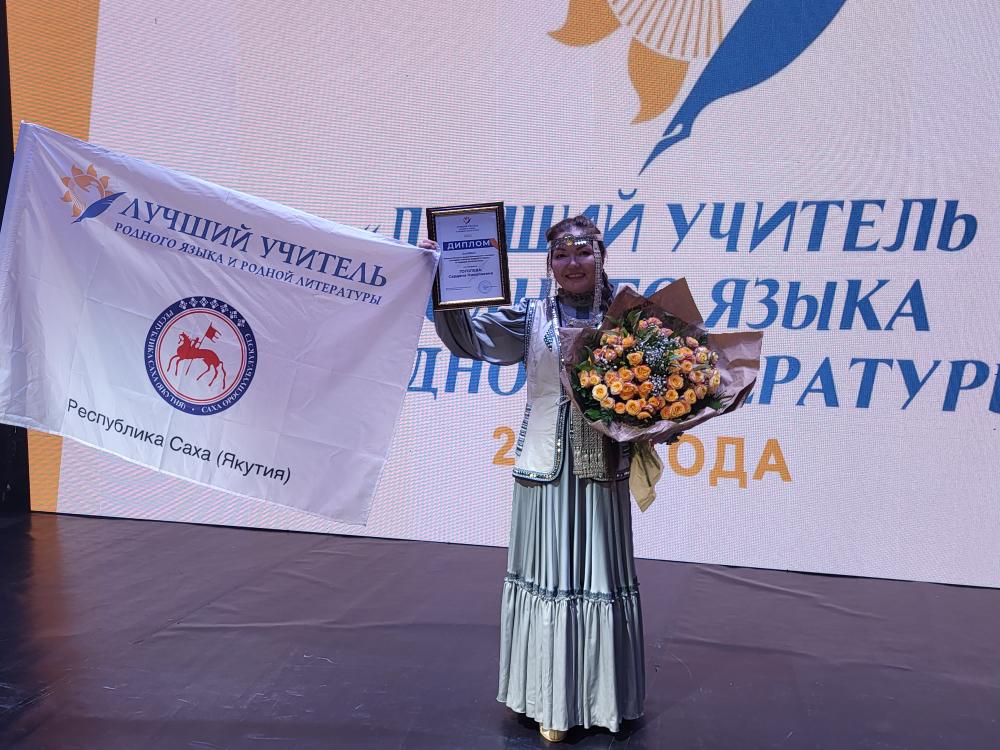 Учительница из Якутии стала лауреатом Всероссийского конкурса