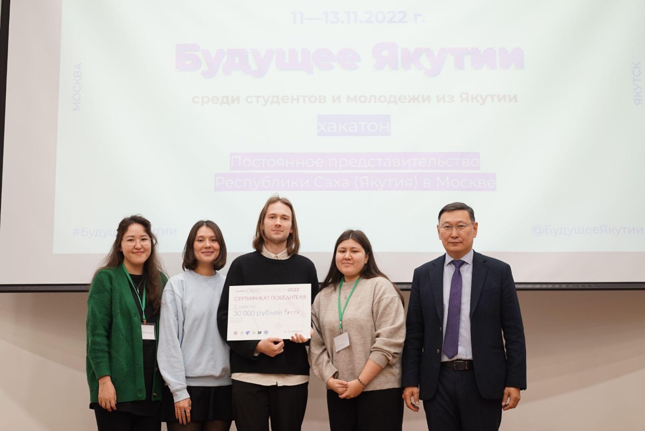 В Москве наградили победителей хакатона «Будущее Якутии» | 21.11.2022 |  Якутск - БезФормата