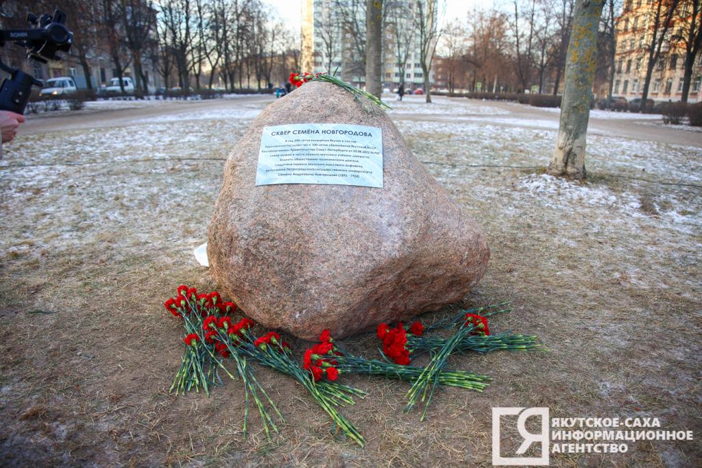 Памятный камень установили в сквере имени Семена Новгородова в Санкт-Петербурге