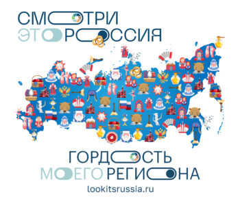 Конкурс по обмену видеооткрытками «Смотри, это Россия!»