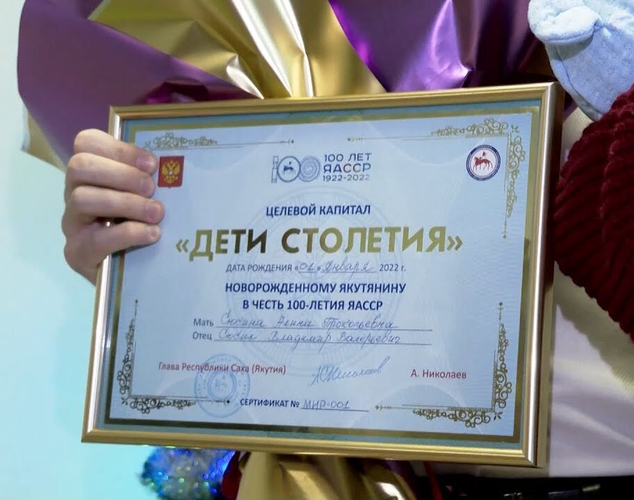 В Якутии более 2,2 тысячи семей распорядились средствами целевого капитала «Дети столетия»
