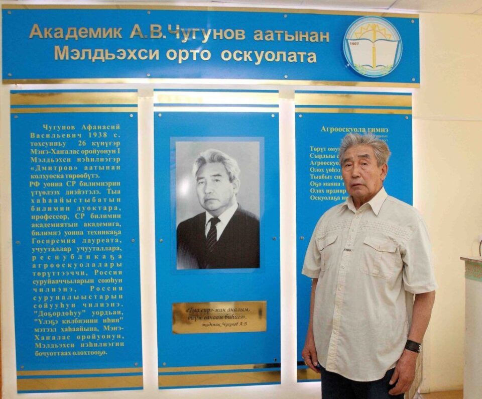 Якутскому ученому-аграрнику Афанасию Чугунову исполнилось 85 лет