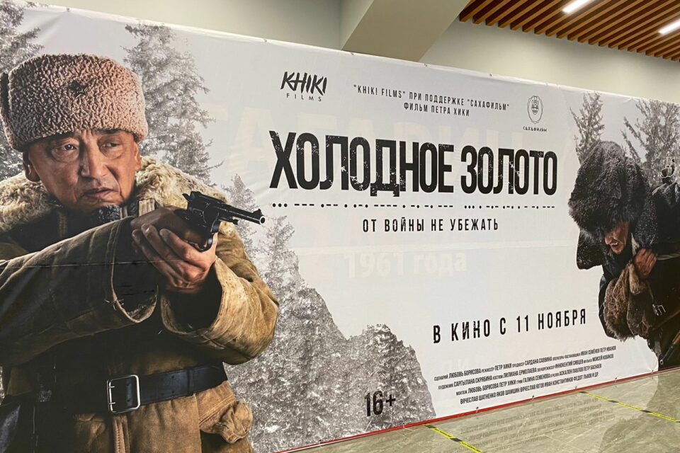Якутский фильм вошел в топ-15 самых просматриваемых кинокартин на сервисе Wink