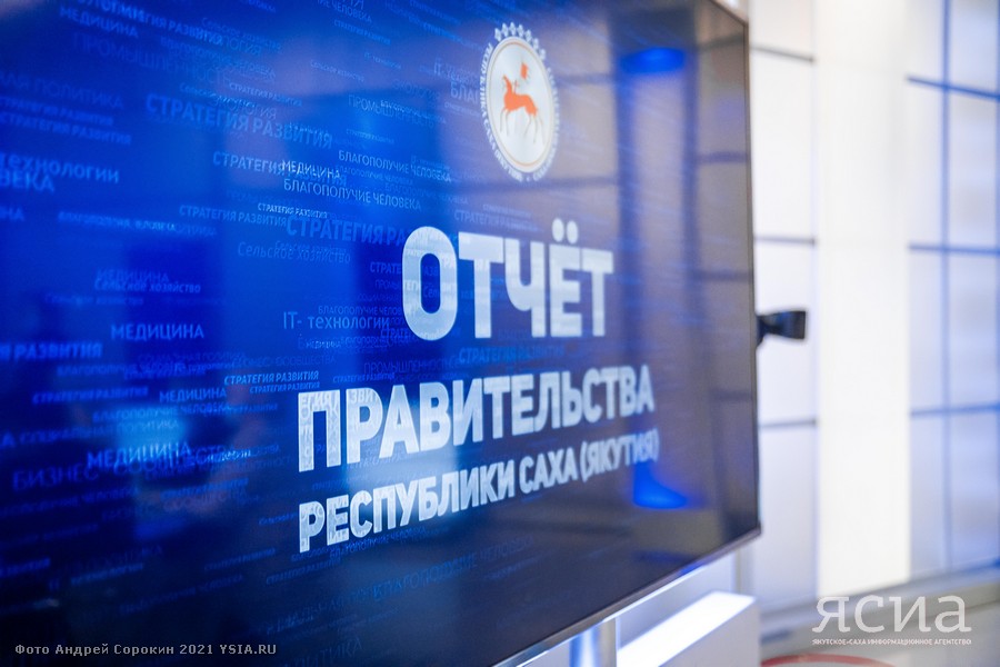 В районах Якутии стартовал отчет правительства
