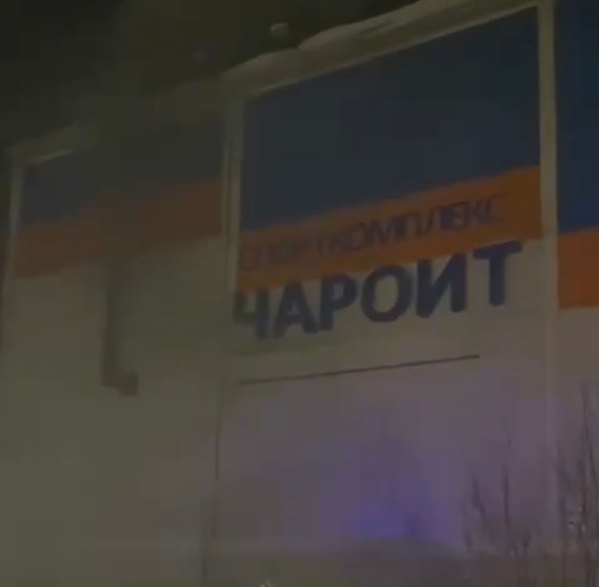 Пожар произошел в спорткомплексе Олекминска