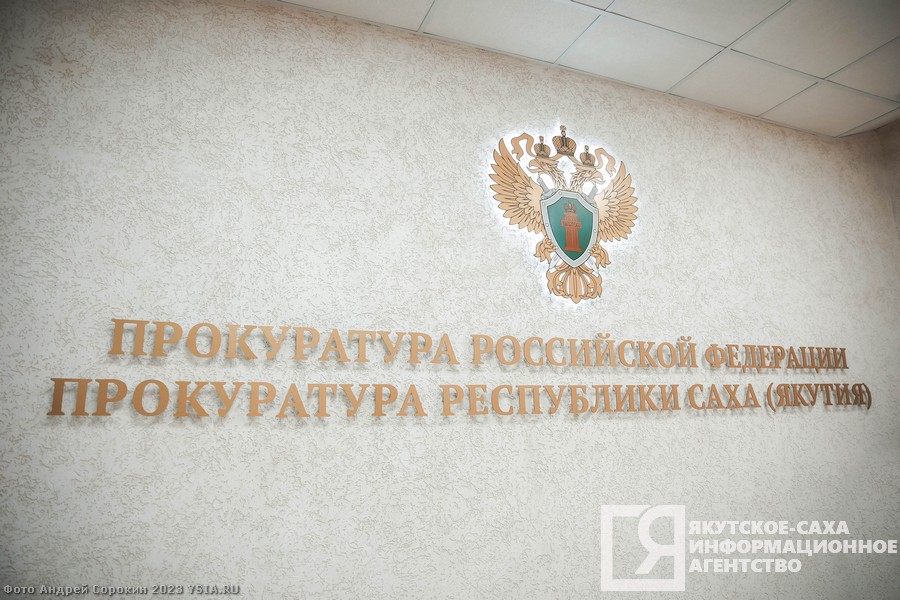 Права 4,5 тысячи работников на оплату труда восстановили в Якутии при вмешательстве прокуратуры 