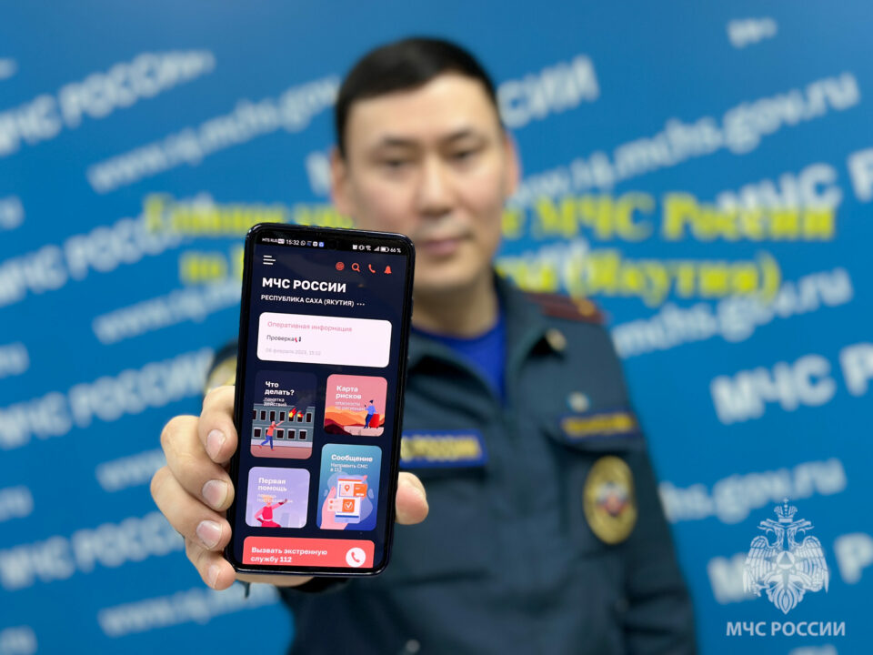 МЧС Якутии: обновлено мобильное приложение для помощи при чрезвычайных ситуациях
