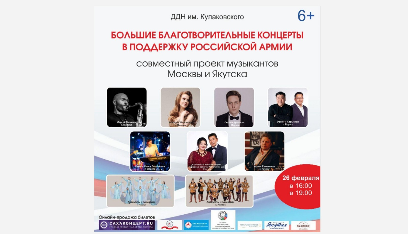 Участники "Голоса", известный джазмен и якутские артисты дадут благотворительные концерты в Якутске