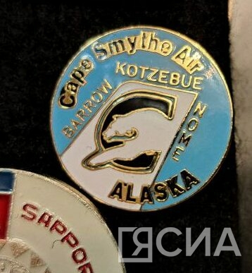 Уникальный значок 1996 года, подаренный авиаторами из Аляски.