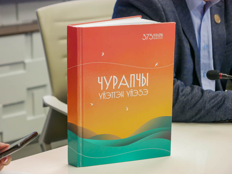 В Якутске презентовали книгу в честь 375-летия со дня образования Чурапчинского наслега