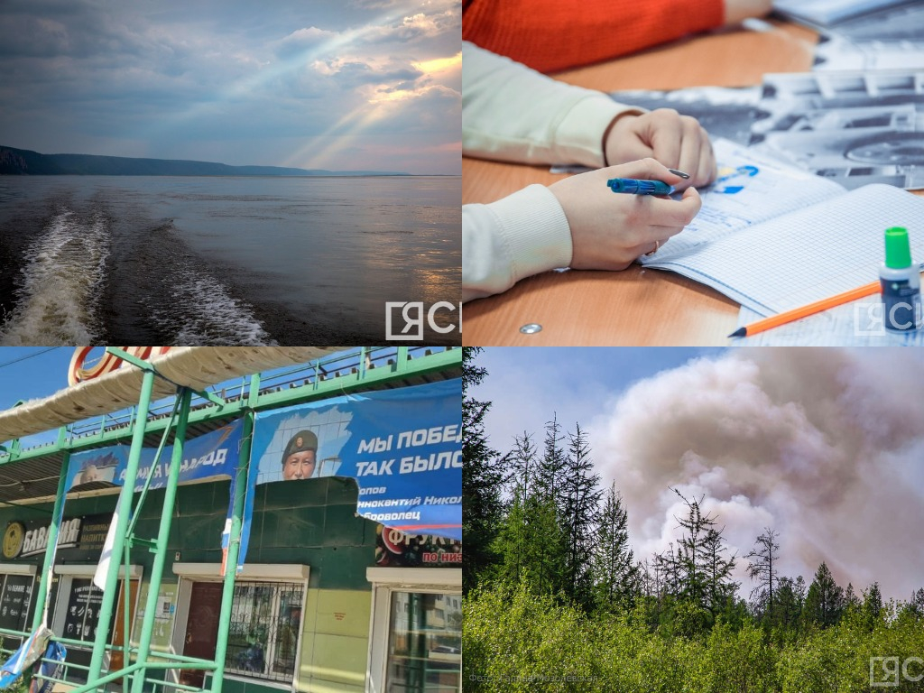 Что произошло в Якутии 19 июня: обзор событий за день