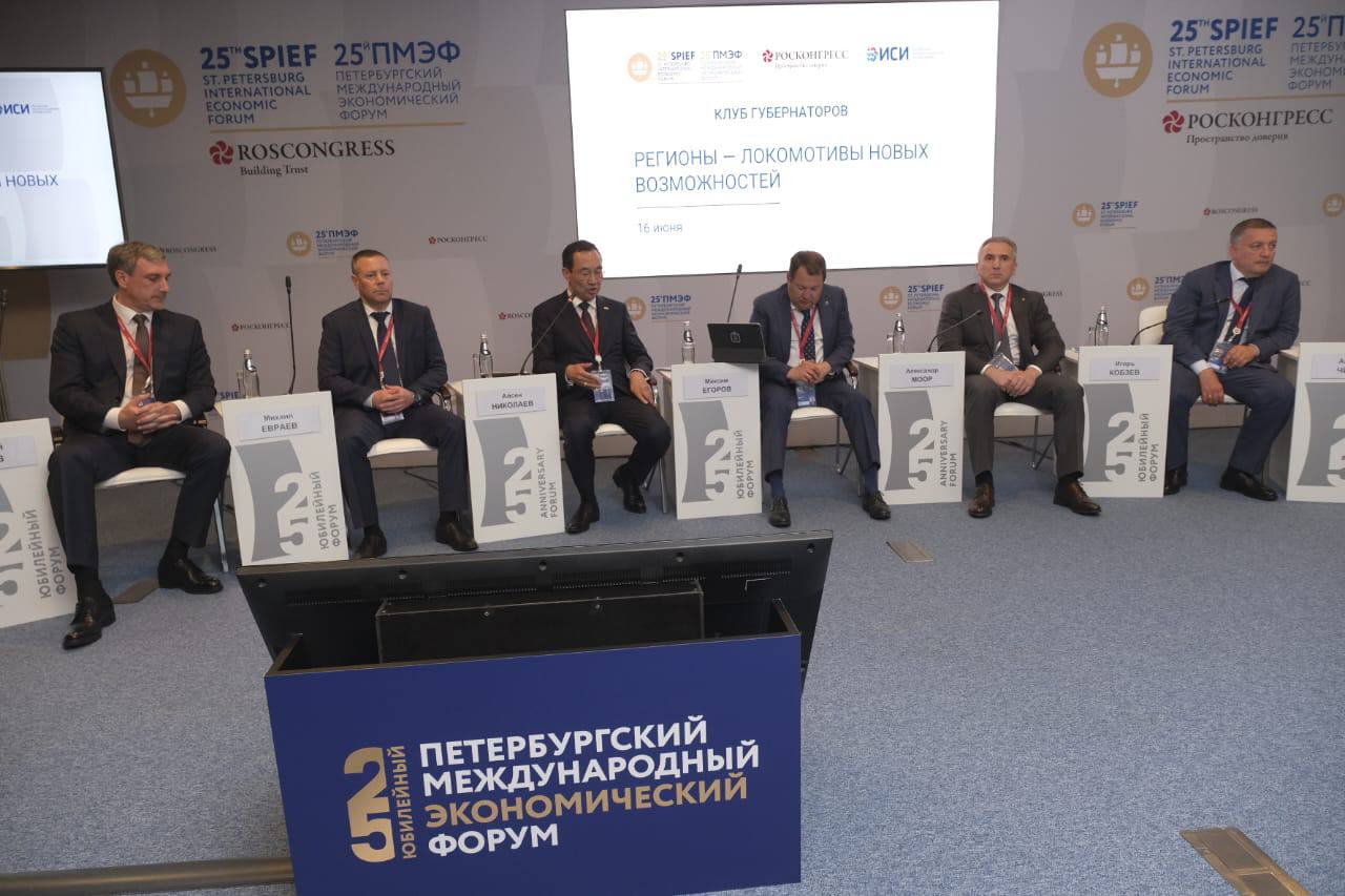 Якутия примет участие в Петербургском международном экономическом форуме