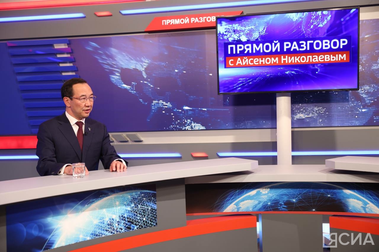 Глава Якутии Айсен Николаев примет участие в передаче «Прямой разговор»