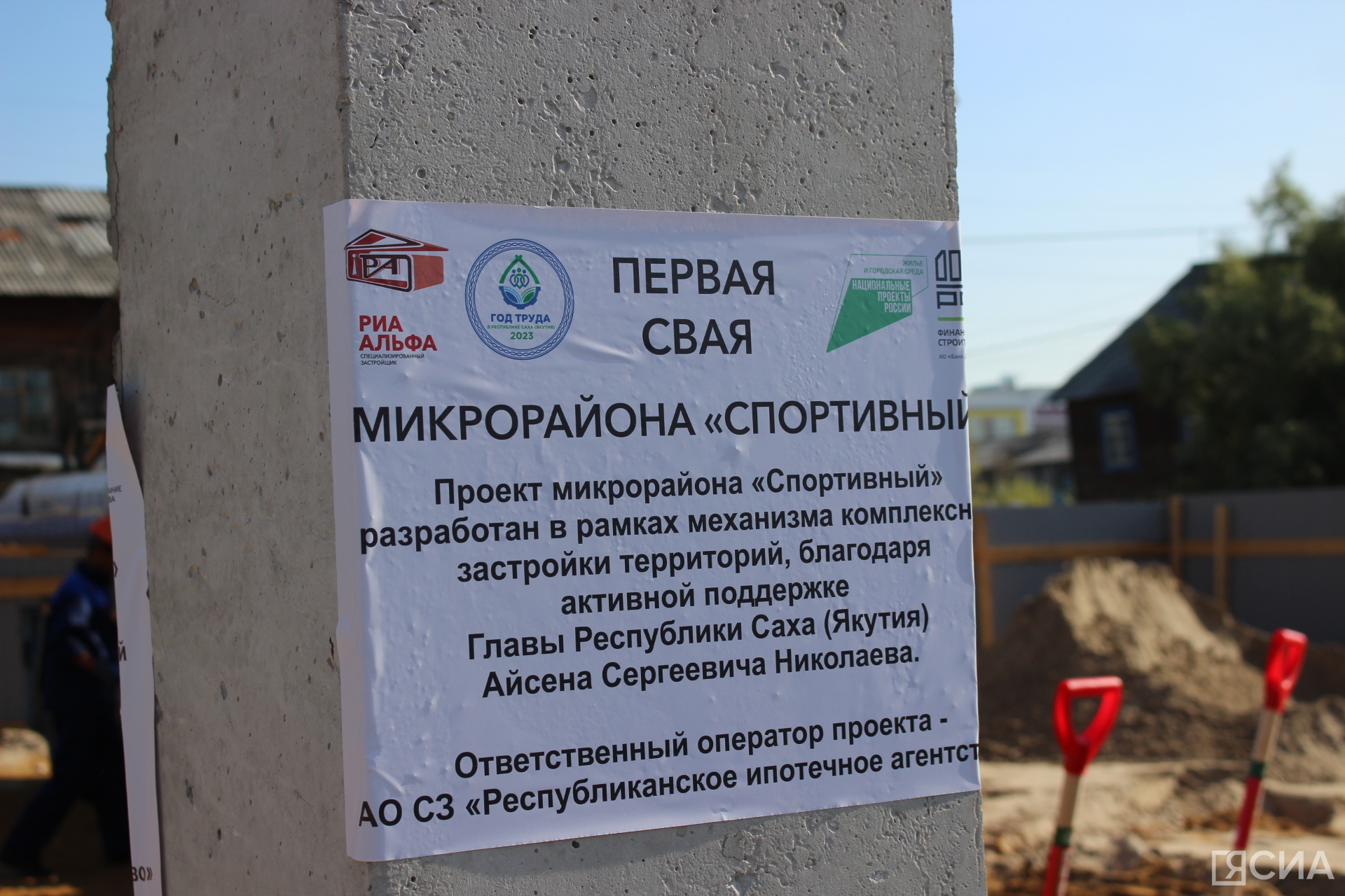 В Якутске установлена первая свая нового микрорайона «Спортивный»