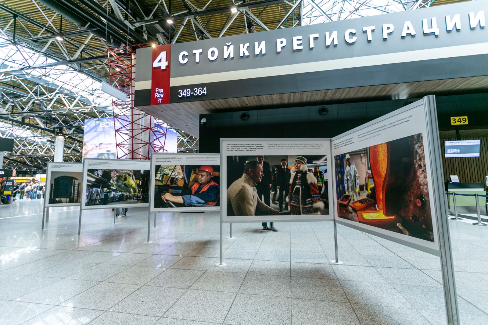 В преддверии ВЭФ в аэропорту Шереметьево открылась фотовыставка «Развиваем Дальний!»