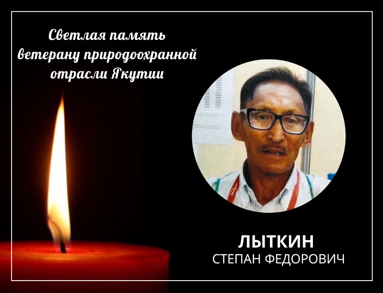 Умер ветеран природоохранной отрасли Якутии, титулованный марафонец Степан Лыткин