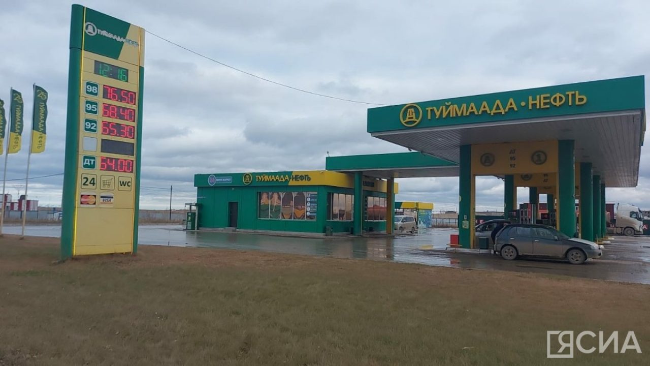 В Якутске на заправках «Туймаада-Нефть» повысилась стоимость бензина — ЯСИА