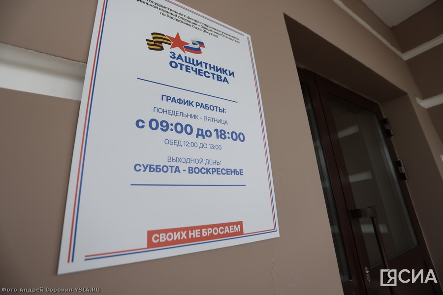 В Якутске состоялось очередное заседание комиссии по мерам поддержки участников СВО