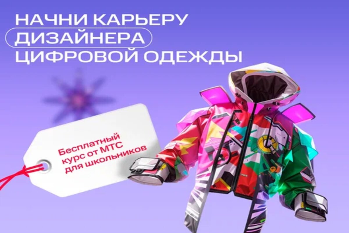 МТС поможет якутским школьникам стать специалистами в области цифровой моды
