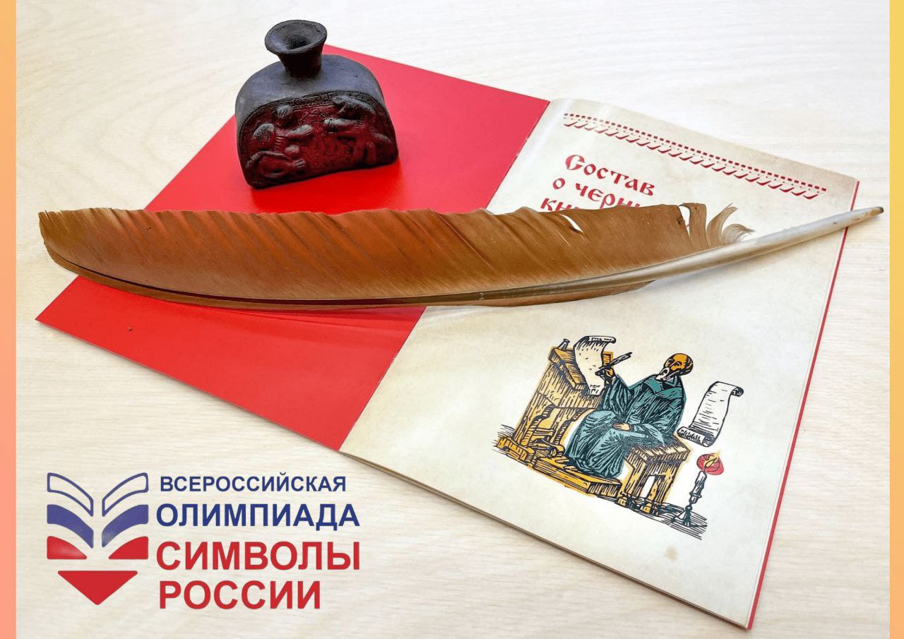 В Якутии пройдет всероссийская олимпиада «Символы России» об истории письменности