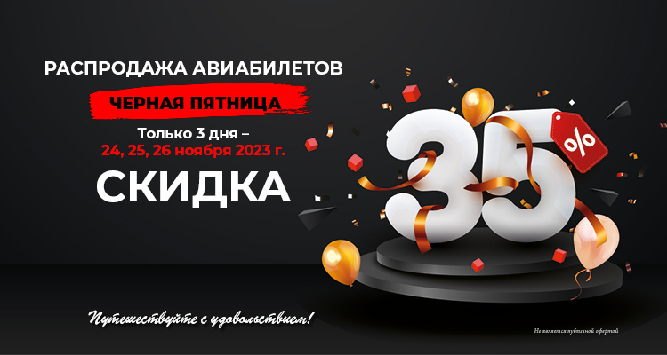 Авиакомпания «Якутия» объявляет распродажу билетов