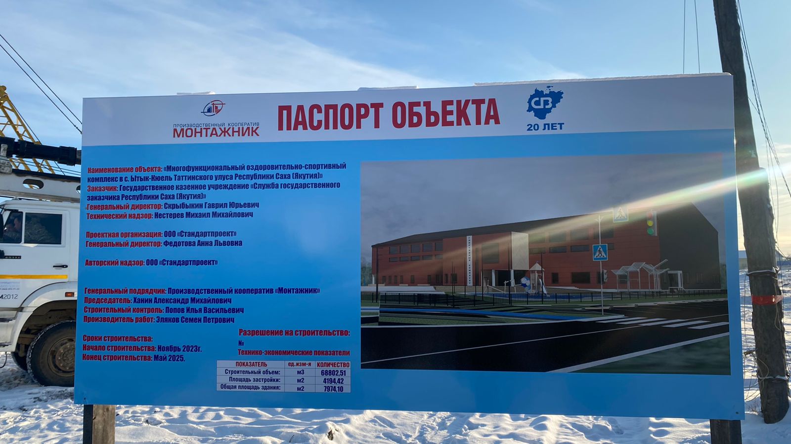 В Таттинском районе Якутии начали строительство спорткомплекса для Игр Манчаары