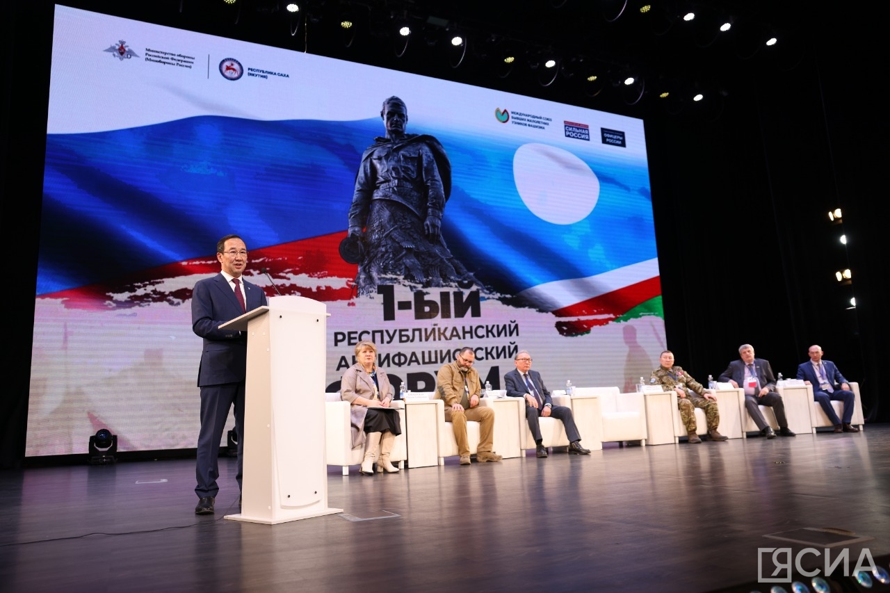Глава Якутии объяснил, в чем заключается главная миссия антифашистского форума