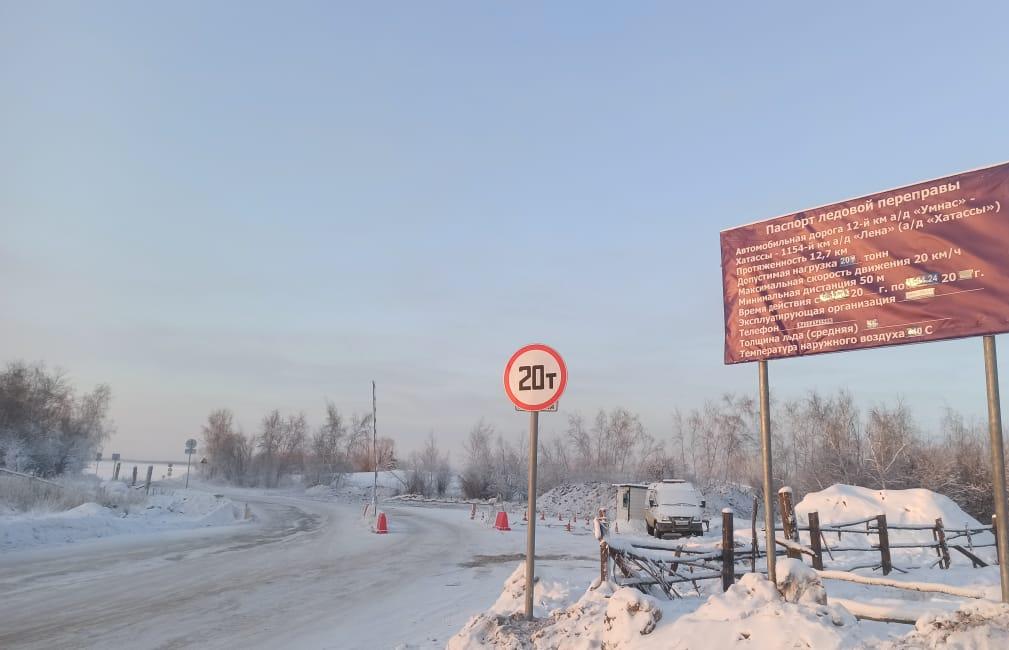 На ледовой переправе Хатассы — Павловск повышена грузоподъемность до 20 тонн