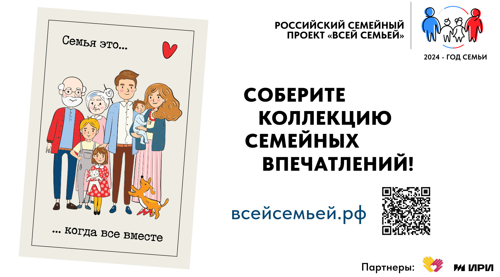 Якутяне могут выиграть путешествие и другие ценные призы во всероссийском проекте «Всей семьёй»