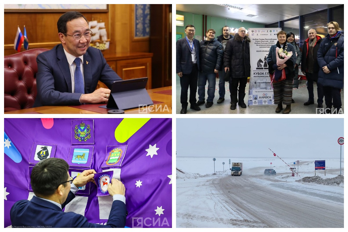 Что произошло в Якутии 22 января: обзор событий за день